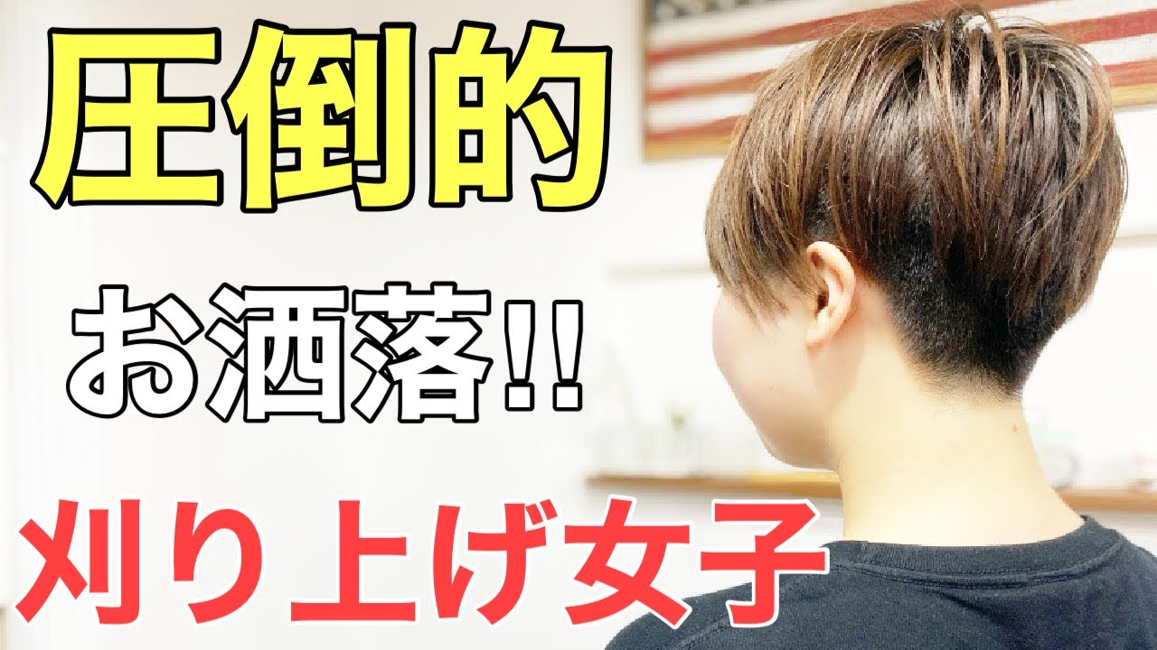 自分じゃないみたい‼︎[刈り上げベリーショート]で涙の大変身‼︎