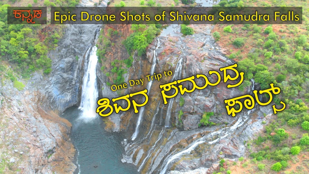 Shivana Samudra Drone Shots - ಶಿವನ ಸಮುದ್ರ ಫಾಲ್ಸ್ ಮತ್ತು ಆತ್ಮ ಲಿಂಗೇಶ್ವರ ದೇವಸ್ಥಾನ - Kannada Travel Vlog