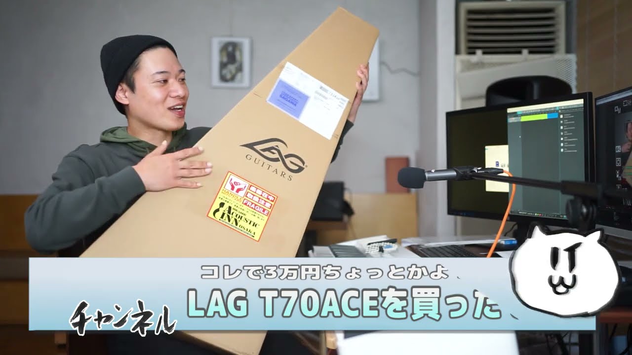 ギターレッスン【LAG T70ACE買っちゃった】3万円でこのクオリティはすげーっす！！