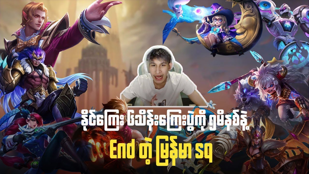 5 vs 5 ပွဲကို ၅မိနစ်နဲ့ End သွားတဲ့ပွဲ