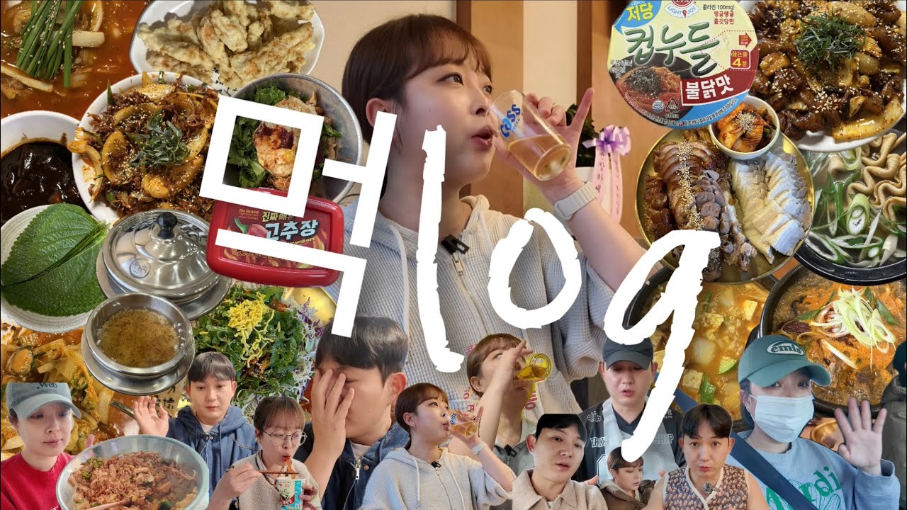 [광주맛집로그]씹고 뜯고 맛보는 즐거움🍺먹방브이로그(컵누들불닭,매운비빔밥,팔당불오징어,두거리우신탕,족발,보쌈,막국수,된장술밥,슬교,알곱창,오돌뼈,주먹밥,오뎅탕,교동짬뽕,짬뽕밥)