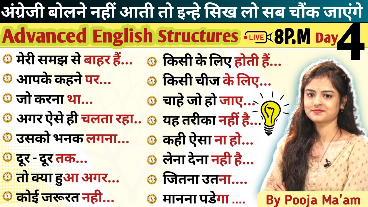 Day 4 बाहर है, ना हो, होता है |  Advanced English Structures for Spoken English Day 4