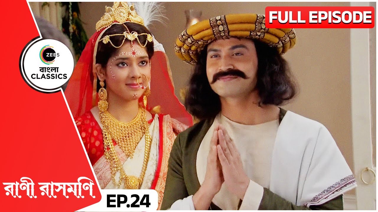 রাজা রামমোহন রাসমণিকে দিলেন একটি বিশেষ উপহার | Rani Rashmoni | Full Ep 24 | Zee Bangla Classics