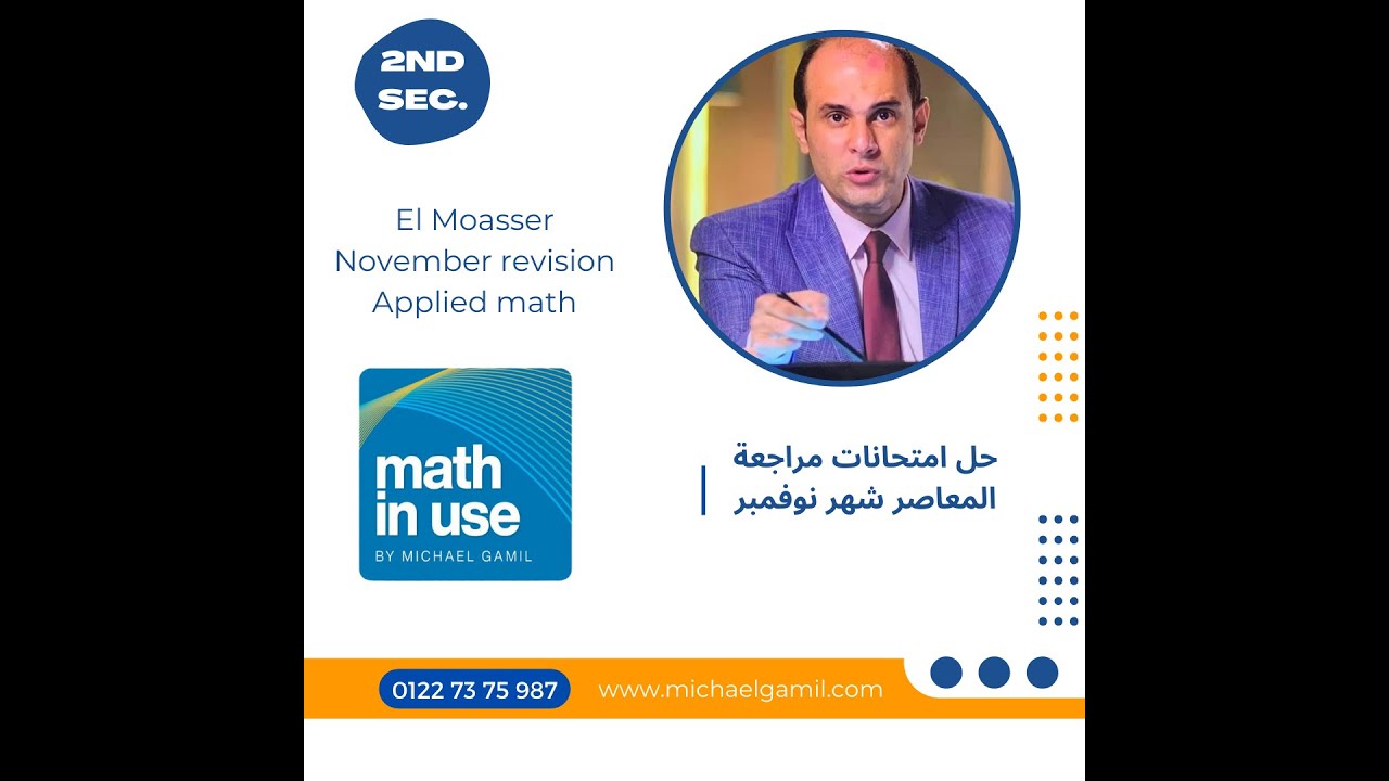 2nd Secondary math November revision Test 1 حل مراجعات المعاصر شهر نوفمبر الصف الثاني الثانوي