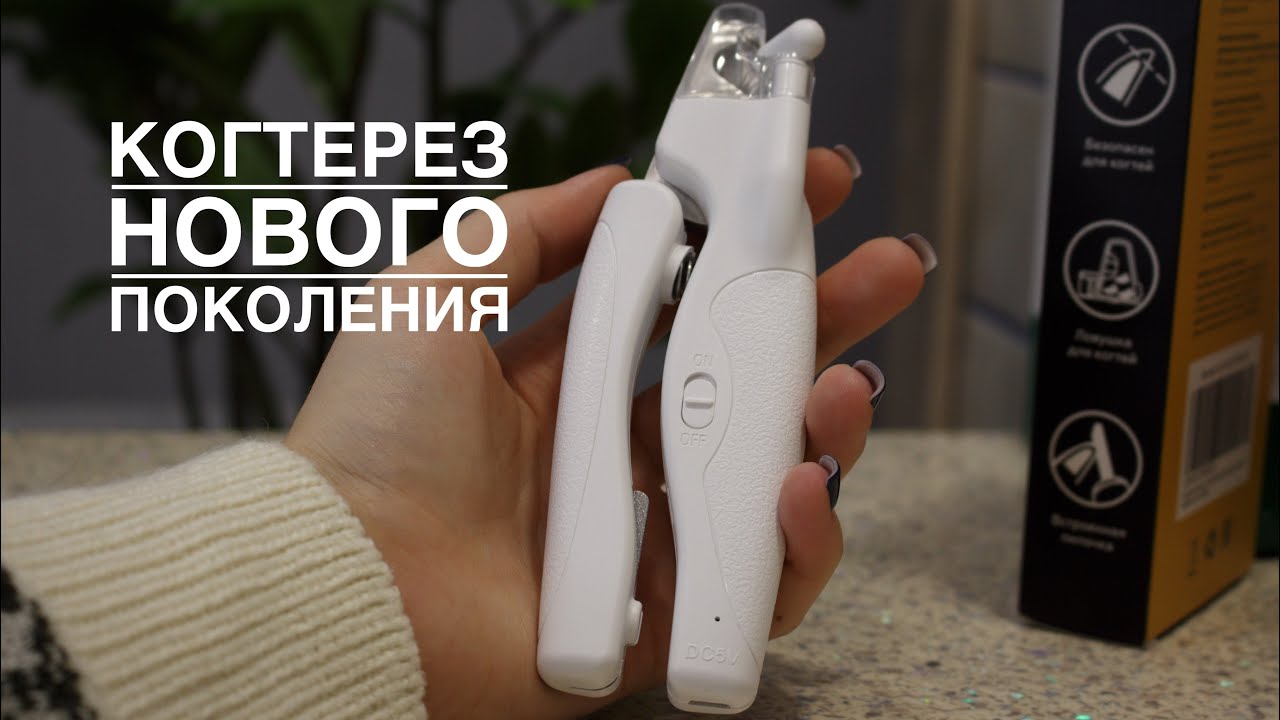 ОБЗОР НА КОГТЕРЕЗ НОВОГО ПОКОЛЕНИЯ TENBERG SLICE-PRO. Когтерезка для собак мелких и средних пород