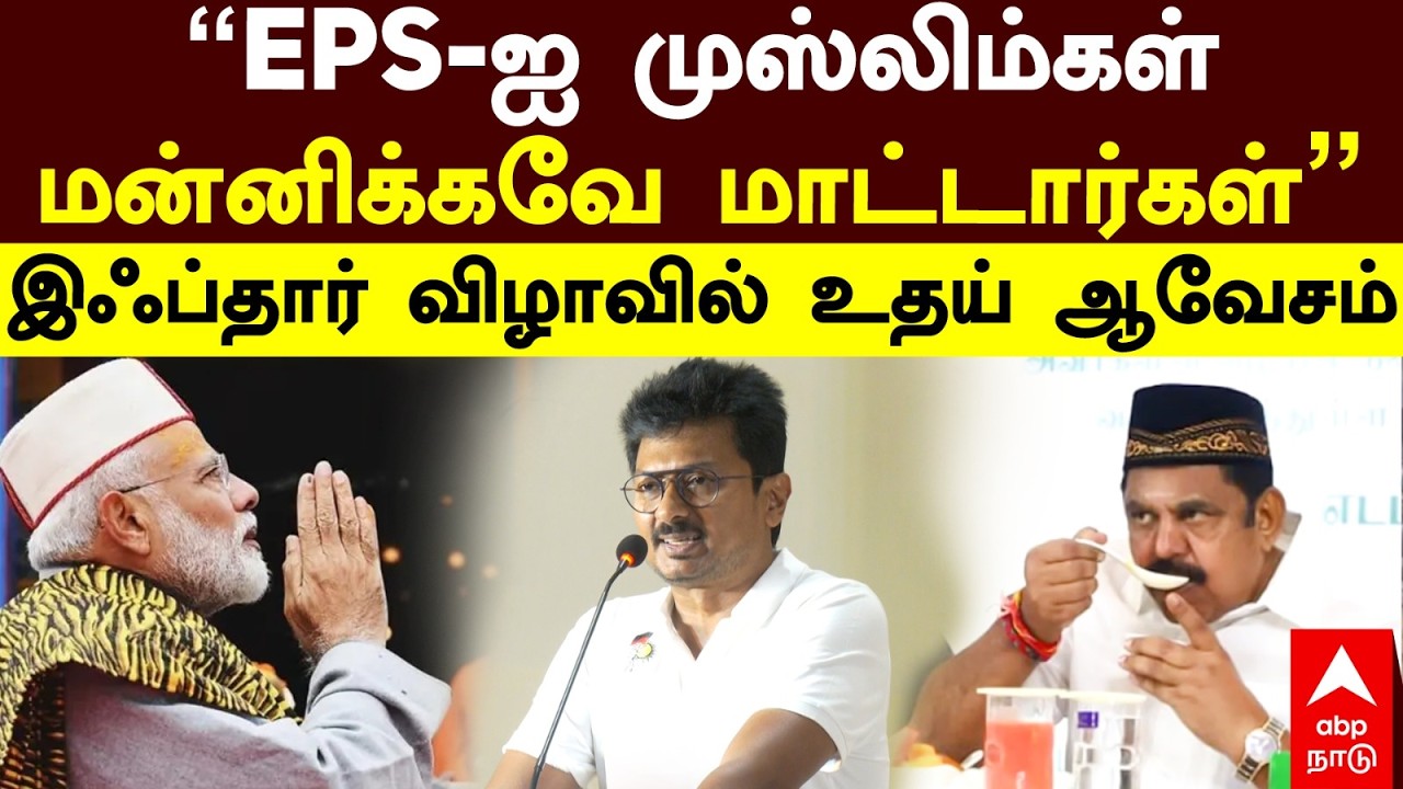 Udhayanidhi Speech | 