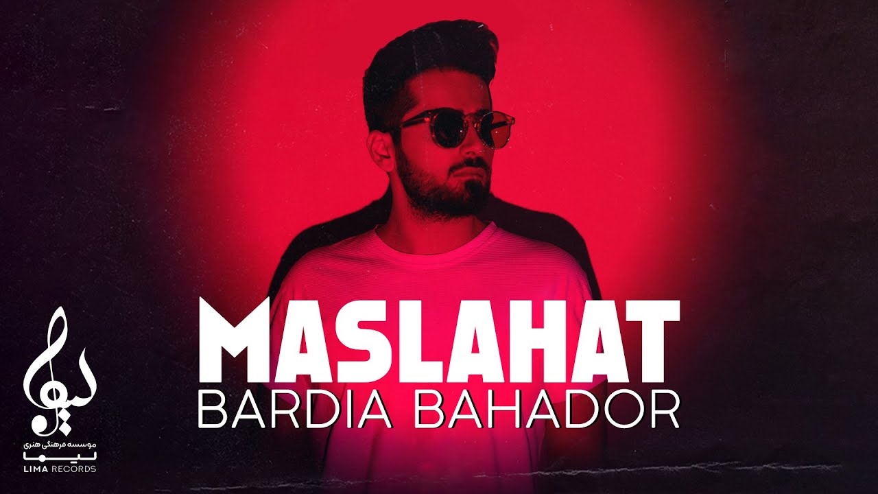 Bardia - Maslahat | OFFICIAL NEW TRACK  بردیا - مصلحت
