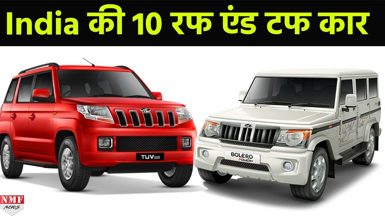 India की 10 Super Rough and Tough Car