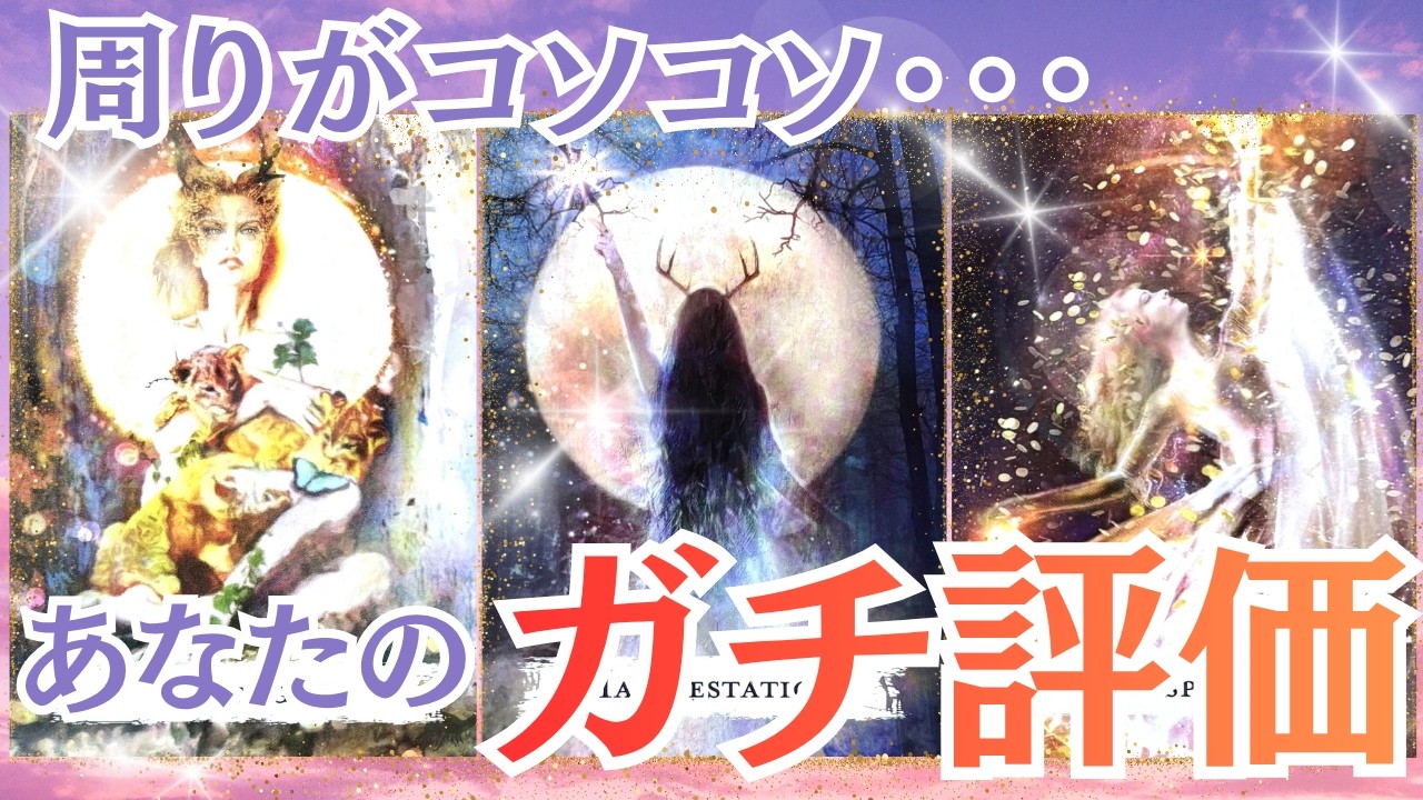 《ぶっ飛びすぎー！！》周囲からのガチ評判をリーディングしていたハズなのに、あれよあれよとこれから訪れる未来が壮大過ぎて思考が追いつかなくなる所でしたっ🤭💦特に選択肢◯さん、心の準備はよろしいですか🤭