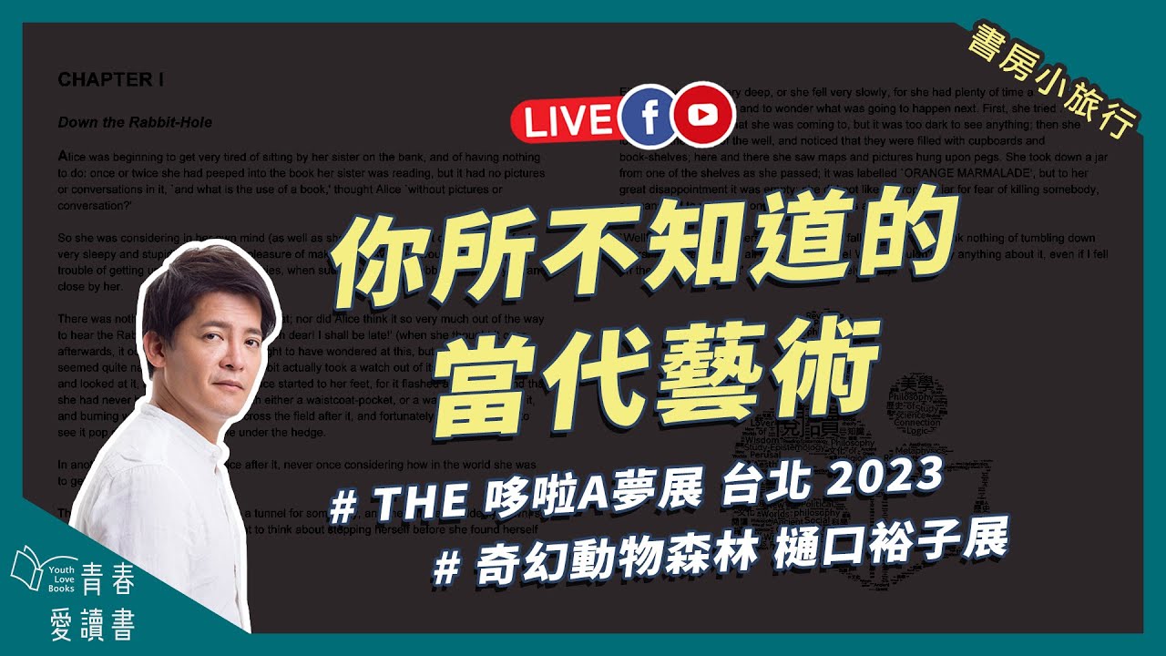 不了解的世界，就用貓咪來療癒吧！｜書房小旅行｜謝哲青｜青春愛讀書