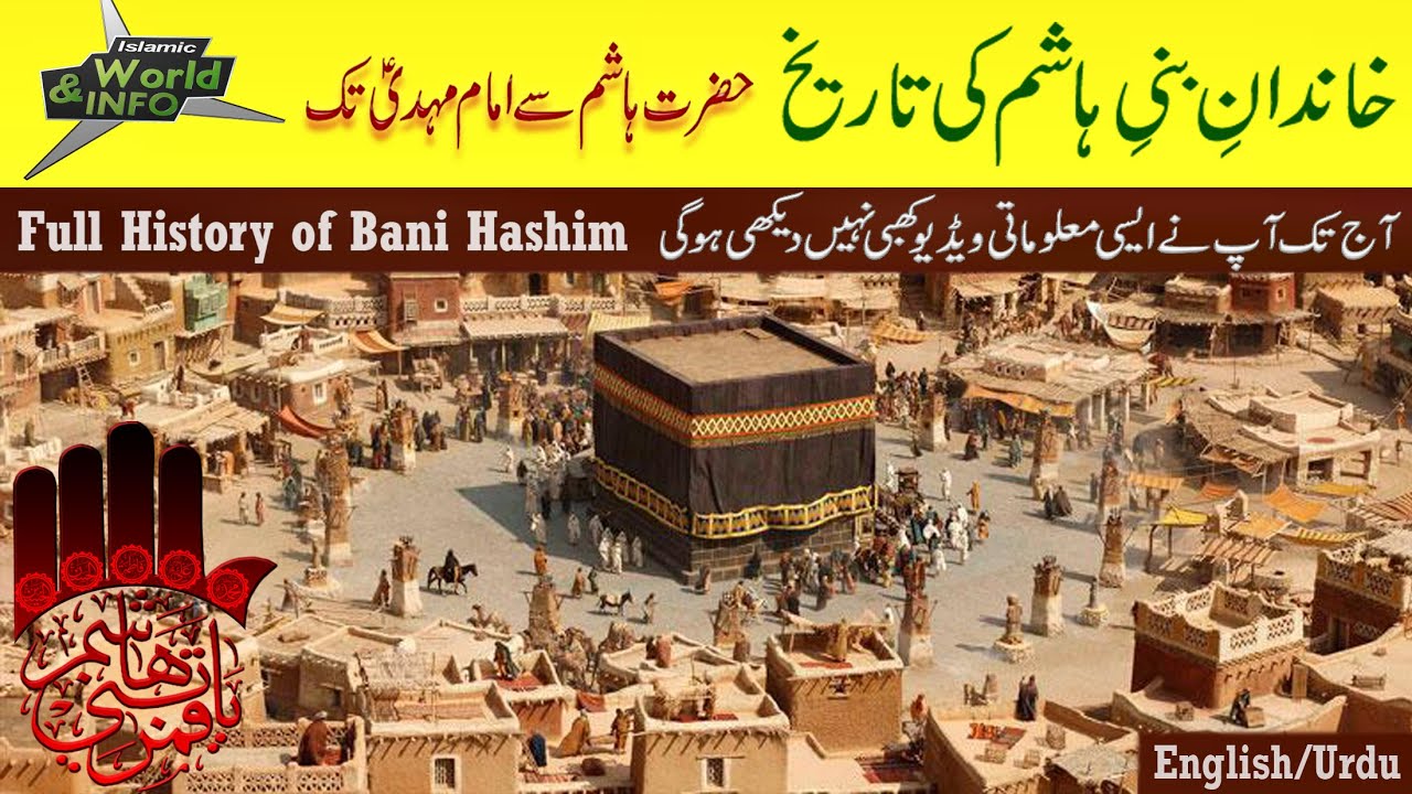Full History of Bani Hashim - Hazrat Hashim Se Imam Mehdi A.S Tak (PART-1)