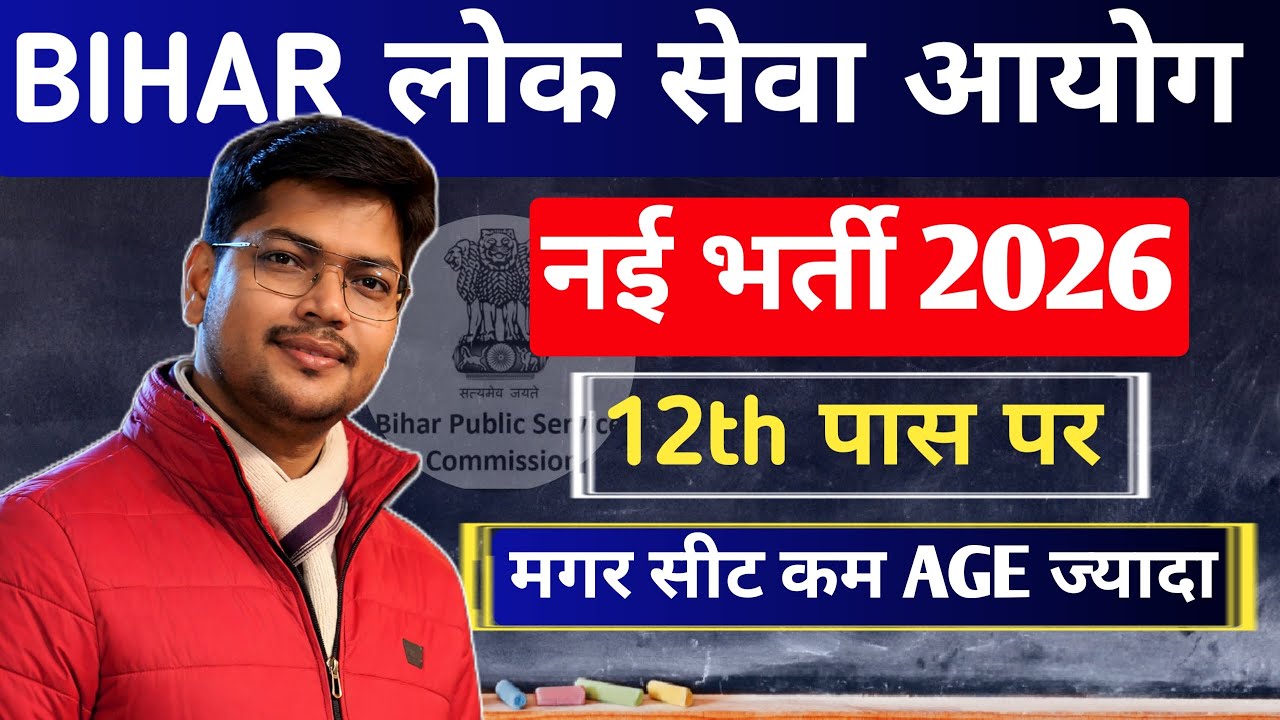 Bihar Bpsc New Vacancy 2026 | Bihar Stenographer Vacancy Age Syllabus Qualification