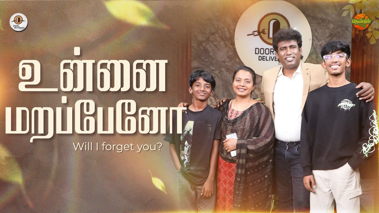 உன்னை மறப்பேனோ | Eva.David Vijaykanth | Dr.Jacintha David | Nambikkai TV