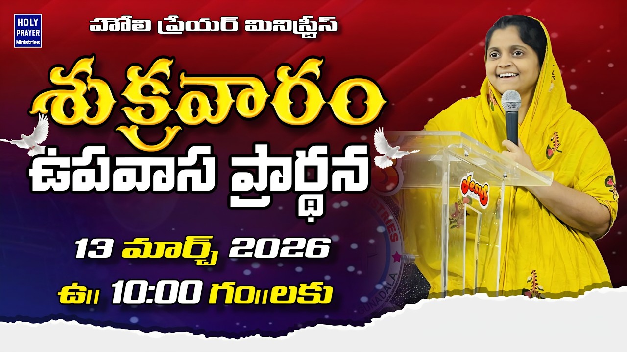 FRIDAY FASTING PRAYER | శుక్రవారం ఉపవాస ప్రార్థన | 13th MARCH 2026 @KATURISAMUEL