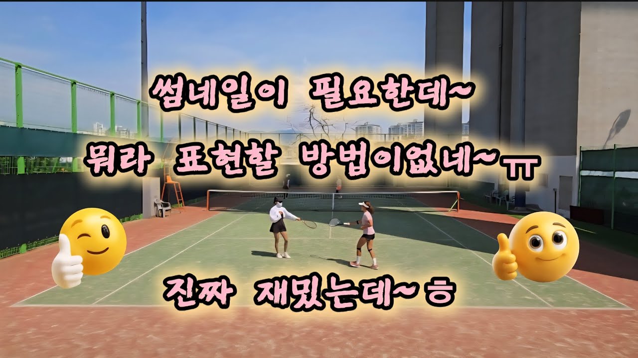 국화우승자(이사금 정모)🎾김은지,장아영(게스트)vs조영화,임지희