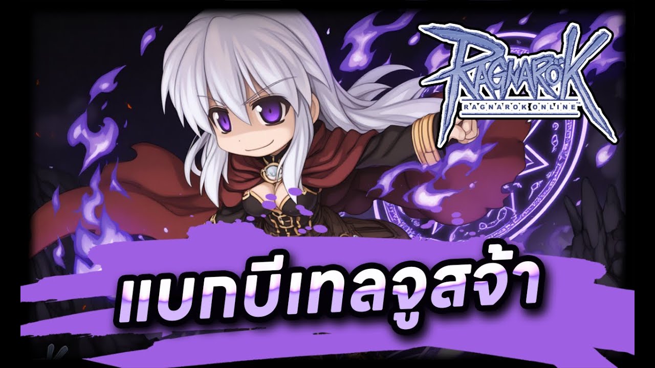🔴Live - ROGGT | แบกบีเทลจูส