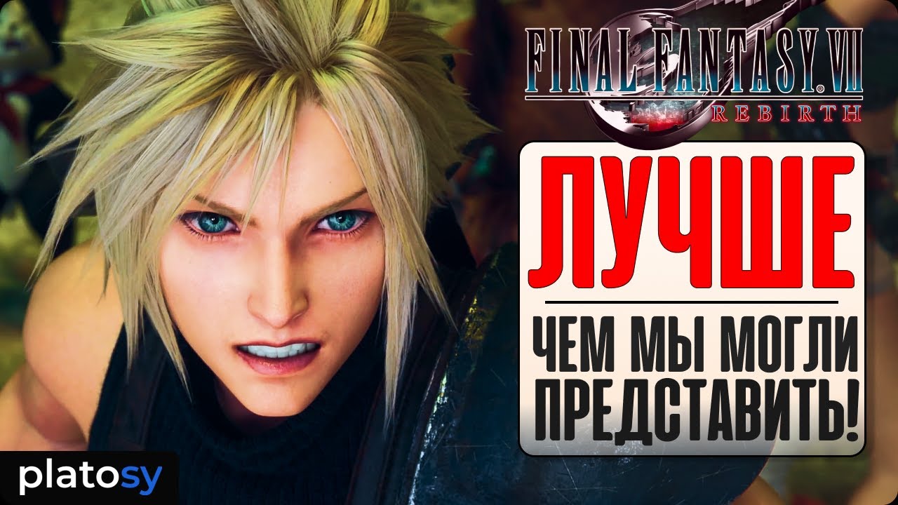 FINAL FANTASY VII REBIRTH | Превью -  обзор