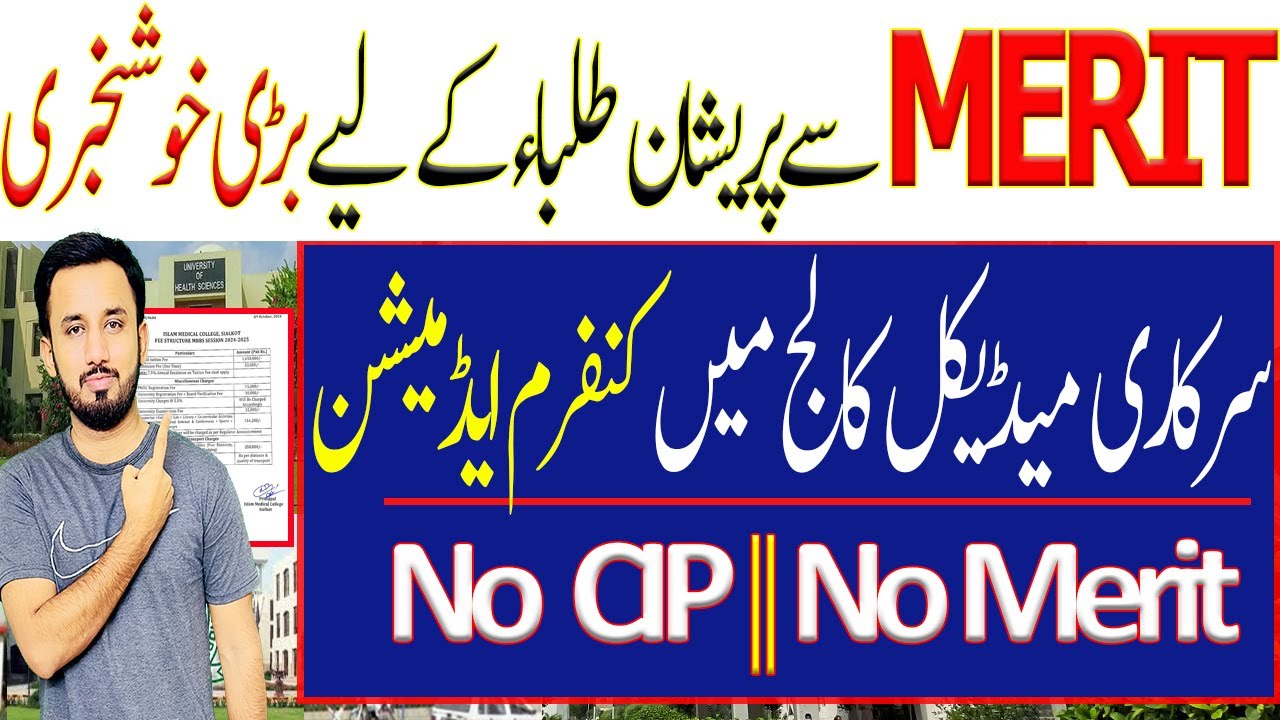 No CIP No Merit Issue Dow International Medical College Admission-MDCAT 2025 Latest News