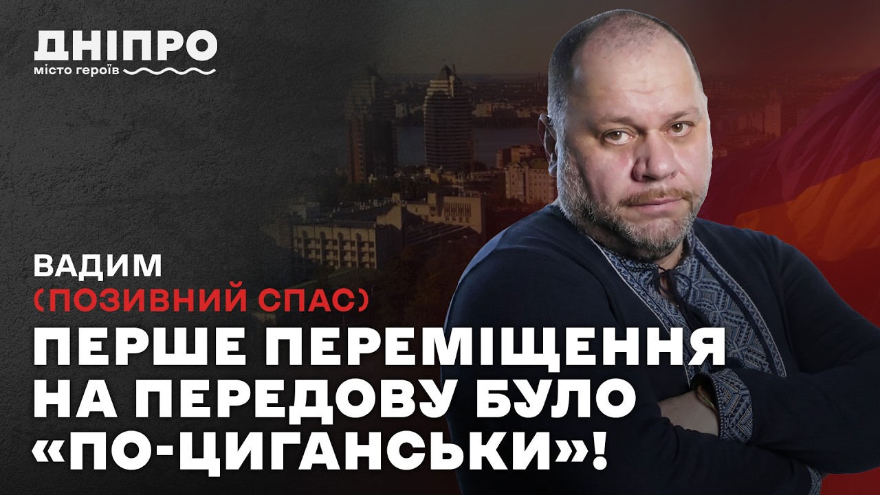 «Їдемо на «жигулях», а назустріч танки!» — Вадим Шепеленко, ветеран ЗСУ