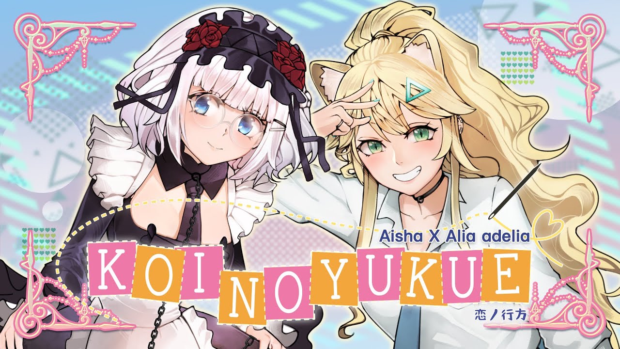 Koi no Yukue [ 恋ノ行方 ] - あかせあかり(หนุ่มเย็บผ้ากับสาวนักคอสเพลย์ ) Cover by Aisha X @Alia Adelia【MAHA5】​