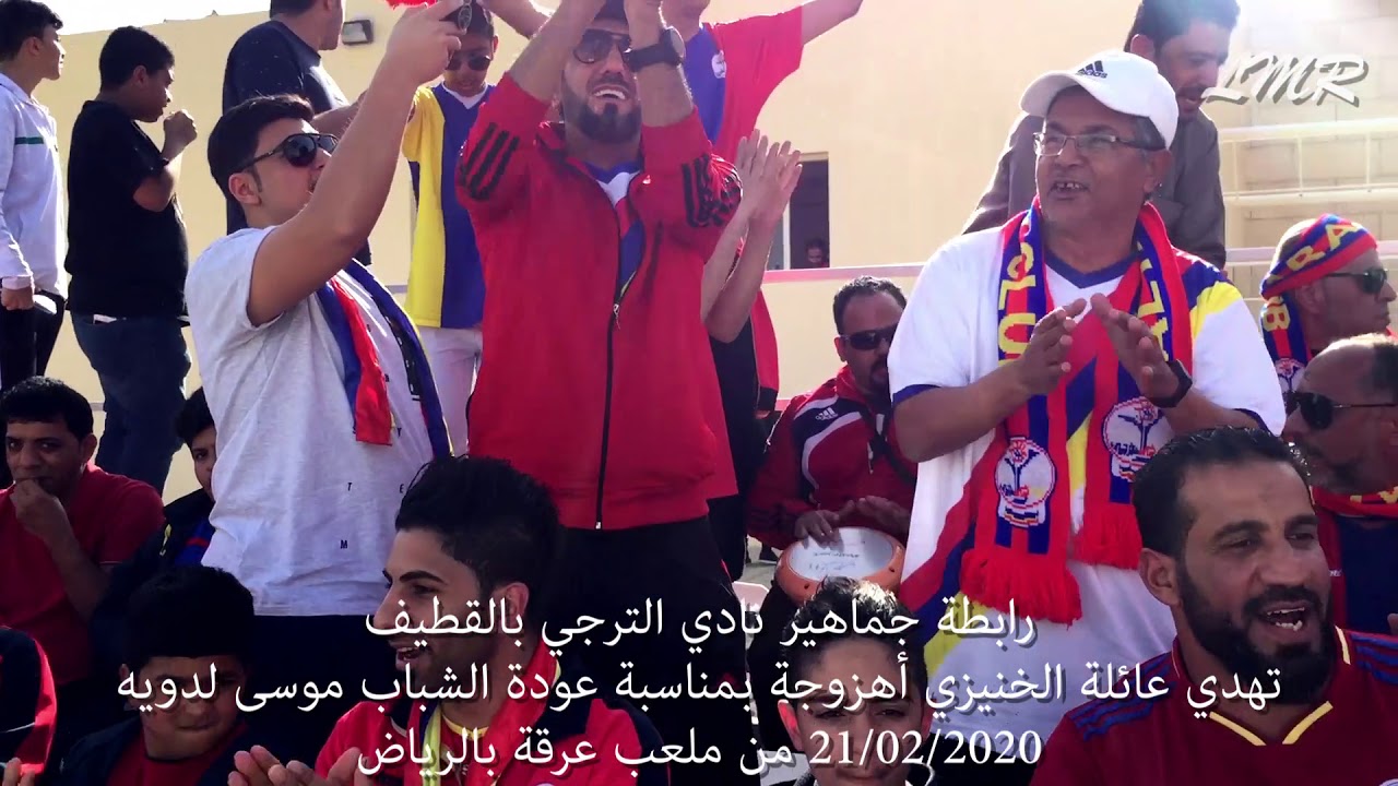 رابطة جماهير نادي الترجي | أهزوجة بمناسبة عودة الشاب موسى الخنيزي لدويه