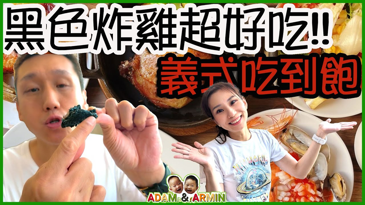 桃園 || 義式百匯吃到飽 || 各式創意披薩以及義大利麵，炸物 || 絕對好吃的松露燉飯