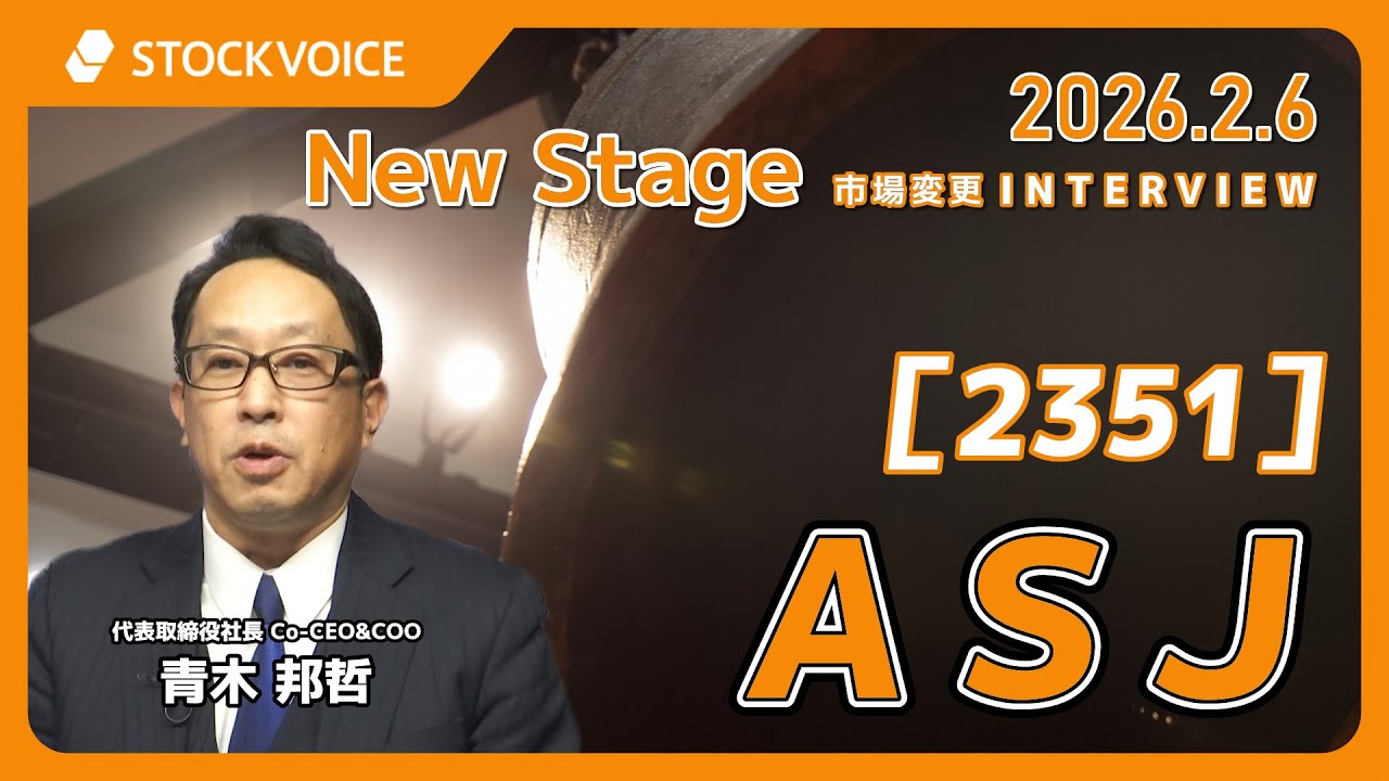 ＡＳＪ［2351］NS