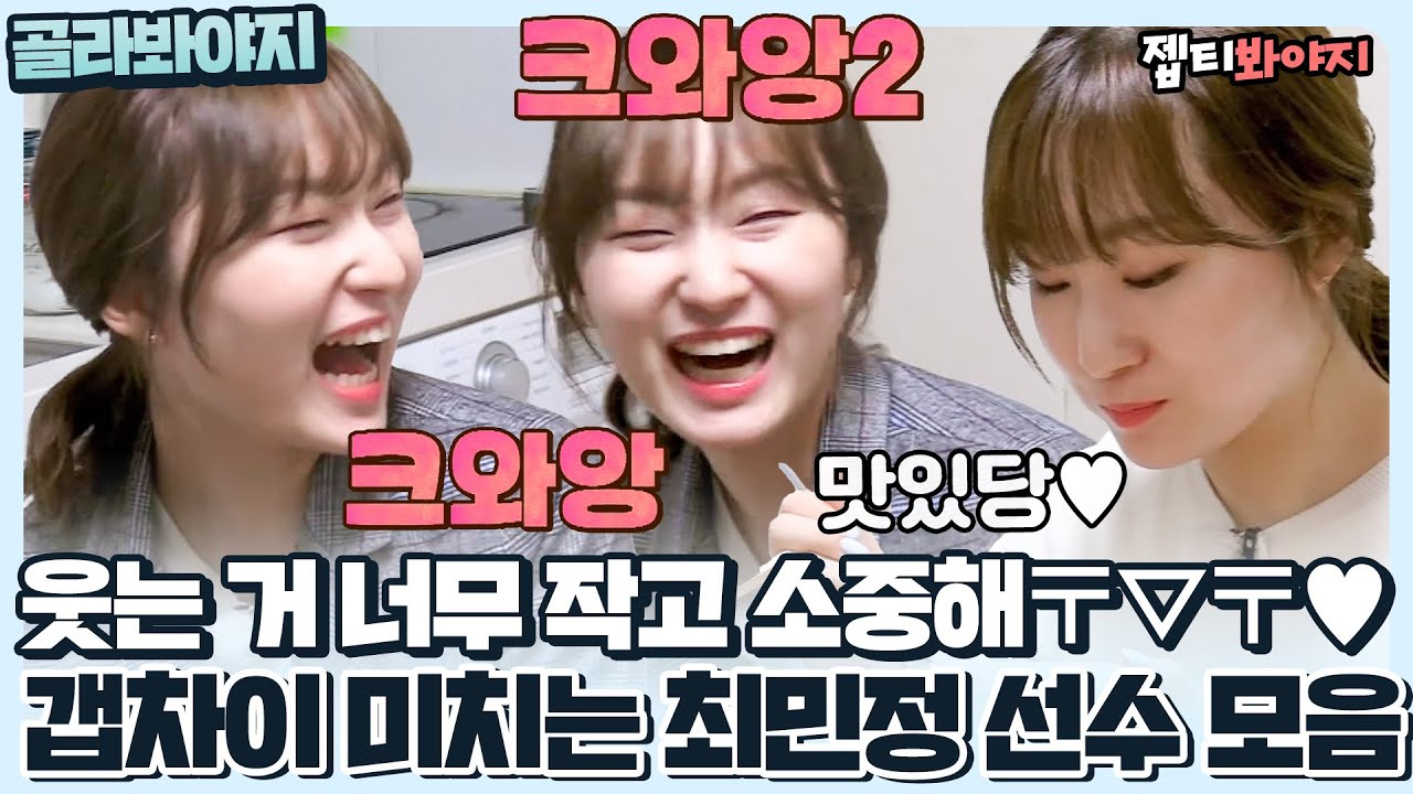 [골라봐야지] 곽윤기 팬의 주접에 활짝 웃는 최민정.. 금메달 땄을 때보다 더 환한데요..?｜한끼줍쇼｜JTBC 180328 방송