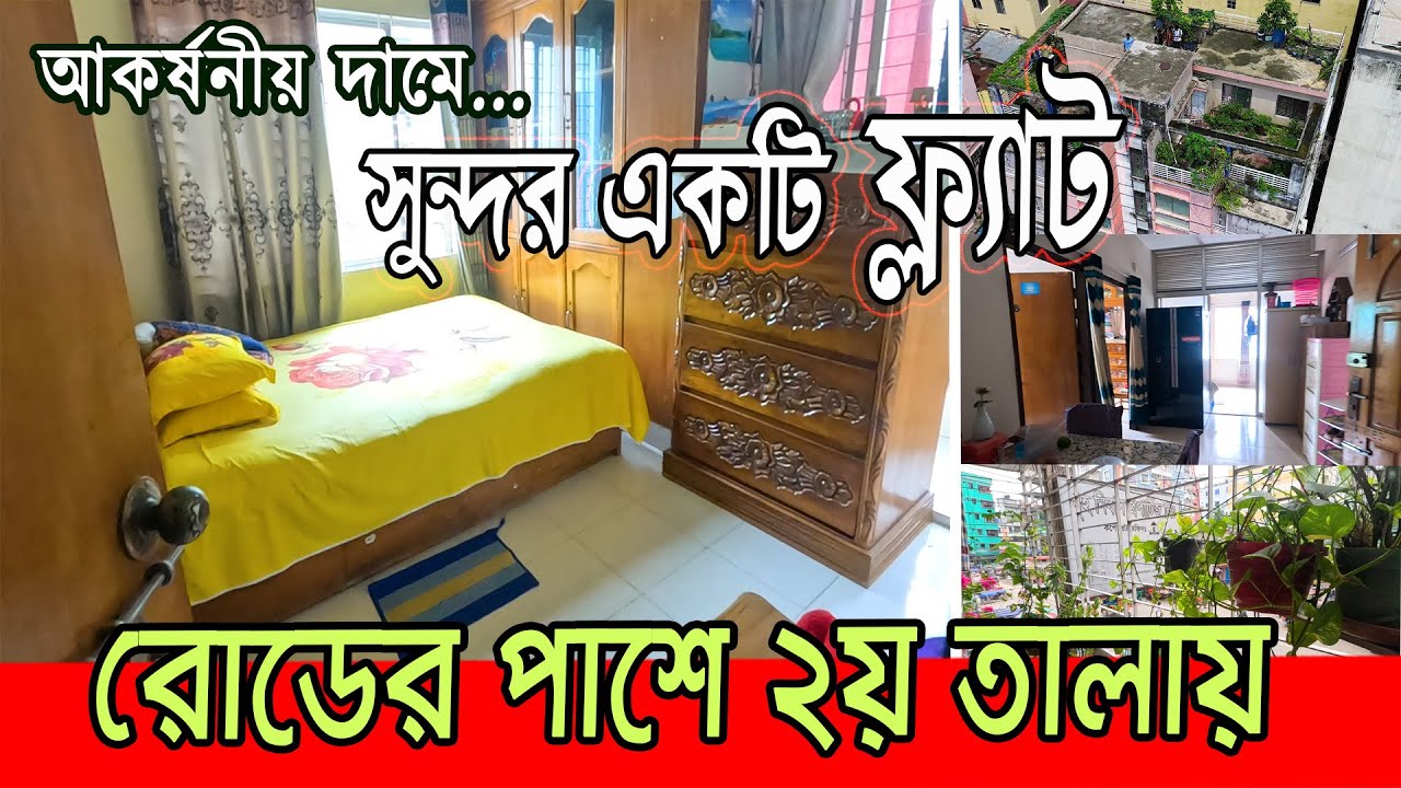 সরাসরি মালিক, কম দামে ফ্ল্যাট বিক্রয় | Flat for sell in Dhaka with price | Flat sale in dhaka