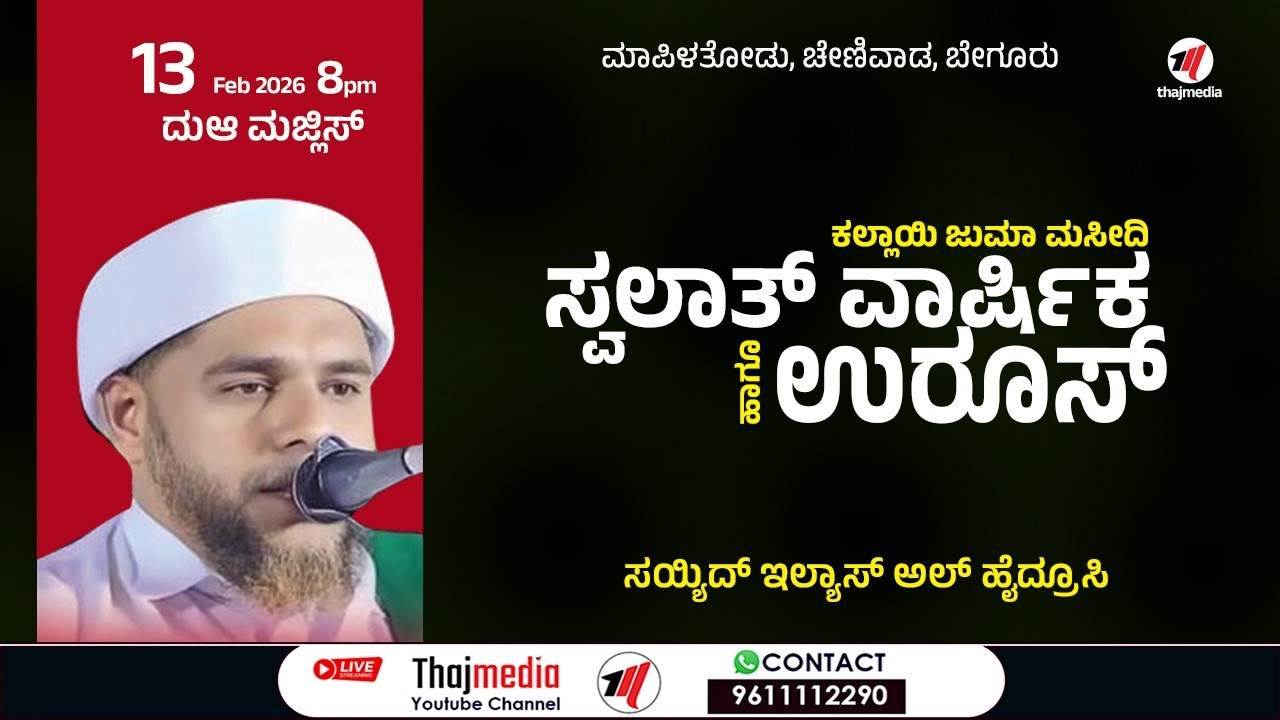 KALLAI JUMA MASJID, MAPILATHODU SWALATH & UROOS - 1