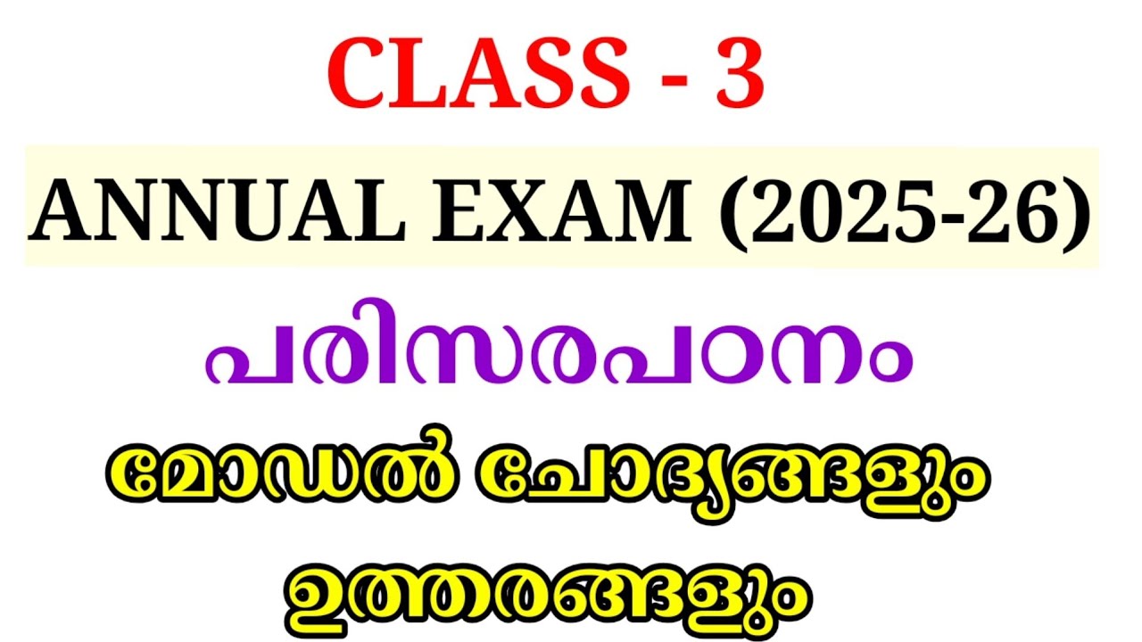 STD 3 PARISARAPADANAM ANNUAL EXAM MODEL QUESTION PAPER | CLASS 3 EVS ANNUAL EXAM MODEL QUESTIONPAPER