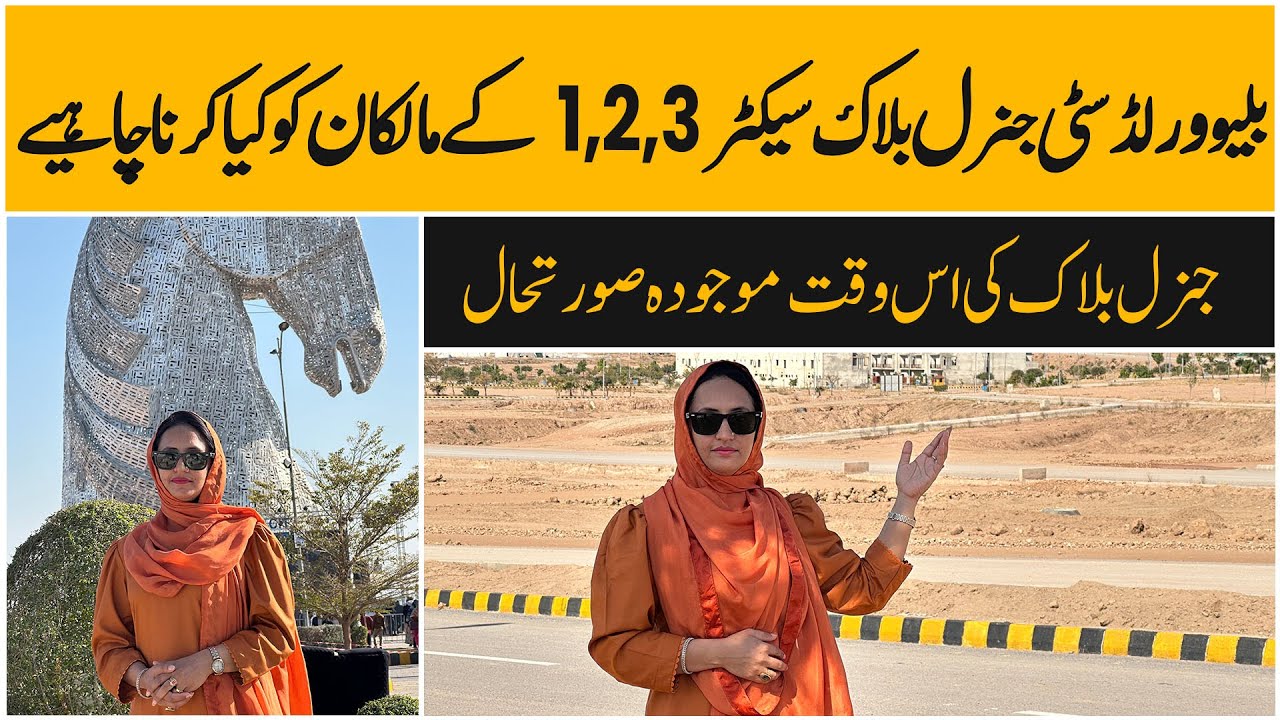 Blue world city islamabad General block sector 1, 2 , 3 current situation and important details