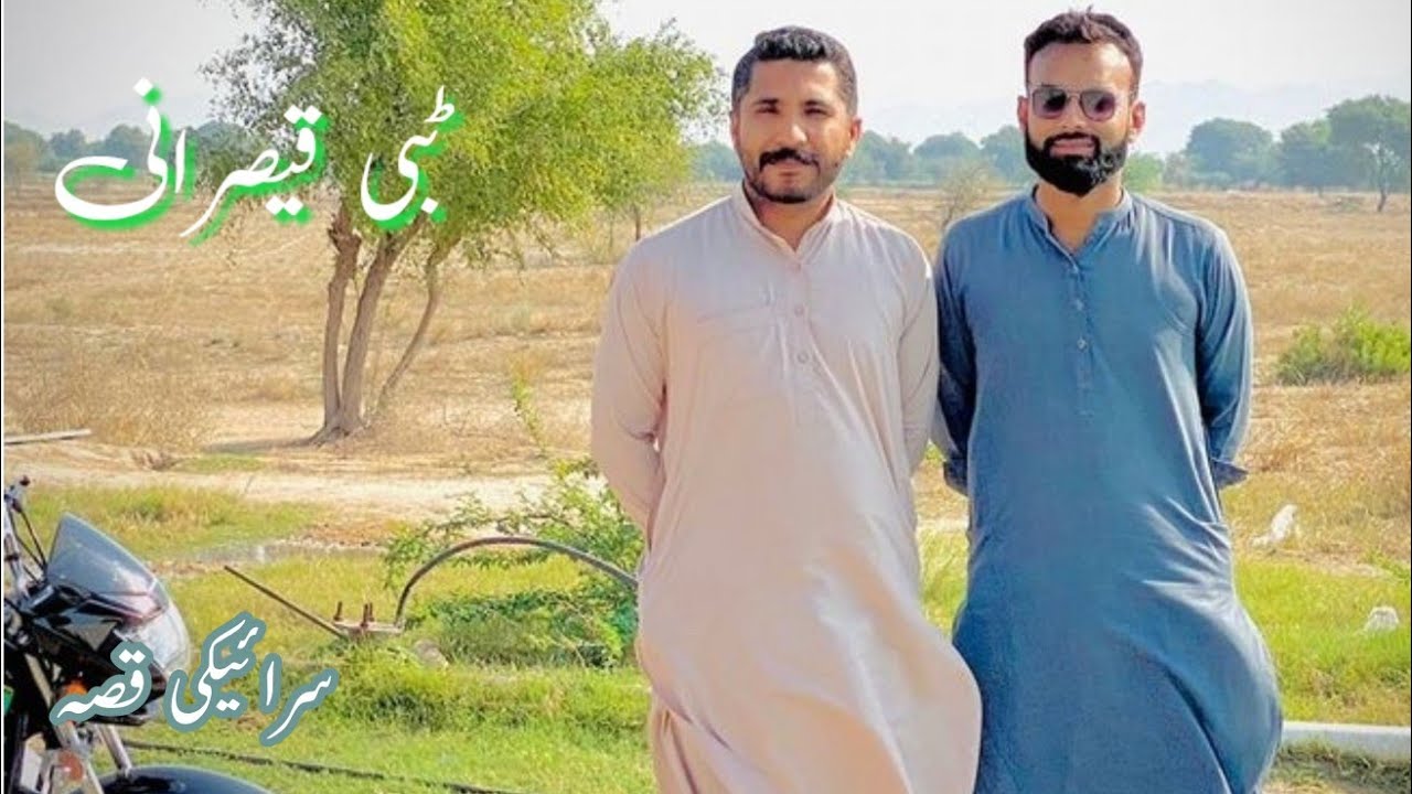 Tibbi Qaisrani - District Taunsa Shareef - Saraiki Qissa