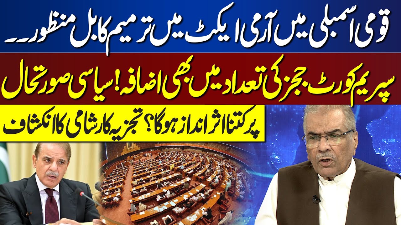Army Act amend bill passed in National Assembly | SC Judges Number Increase | Nuqta e Nazar