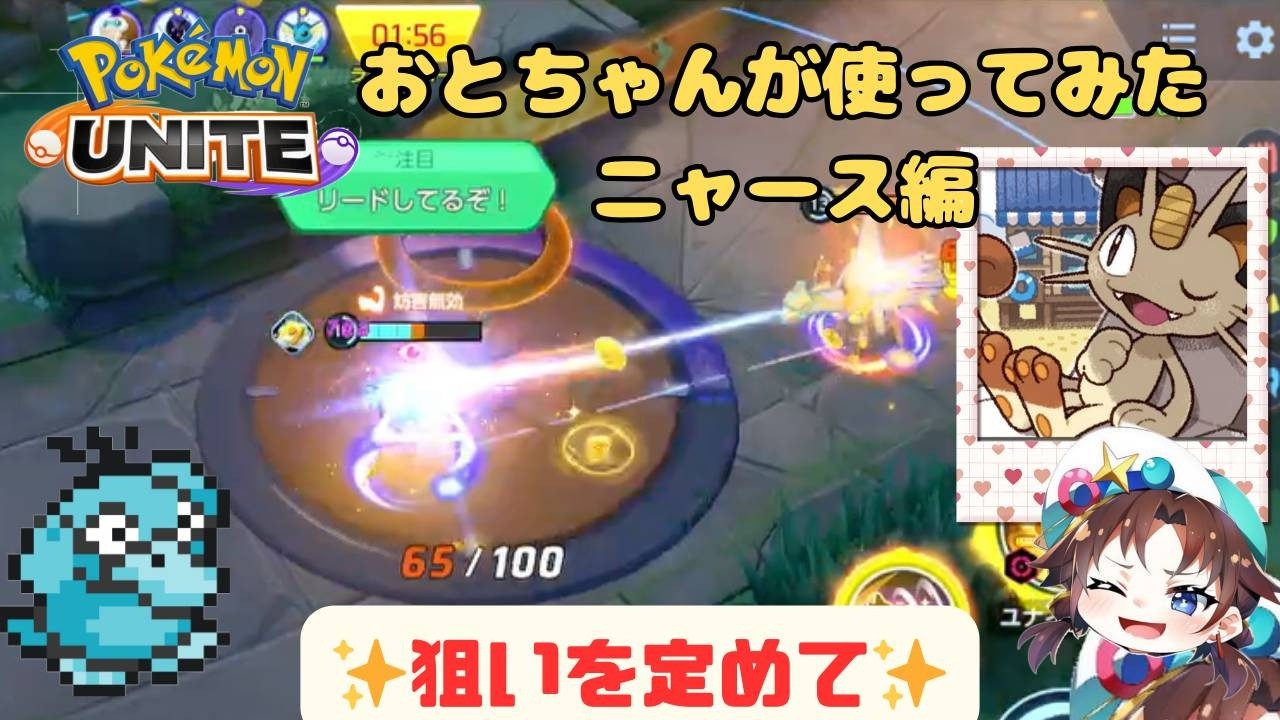 ユナイト ニャース強い！ おとちゃんが使ってみたpart8
