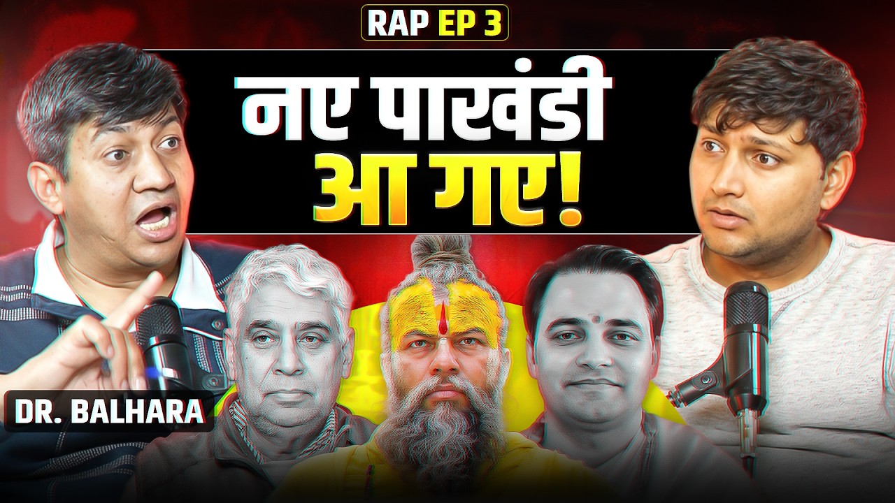 नए नए पाखंडी आ गए ! Dr Devendra Balhara on Pakhandi Baba's Rahul Attri RAP #EP03