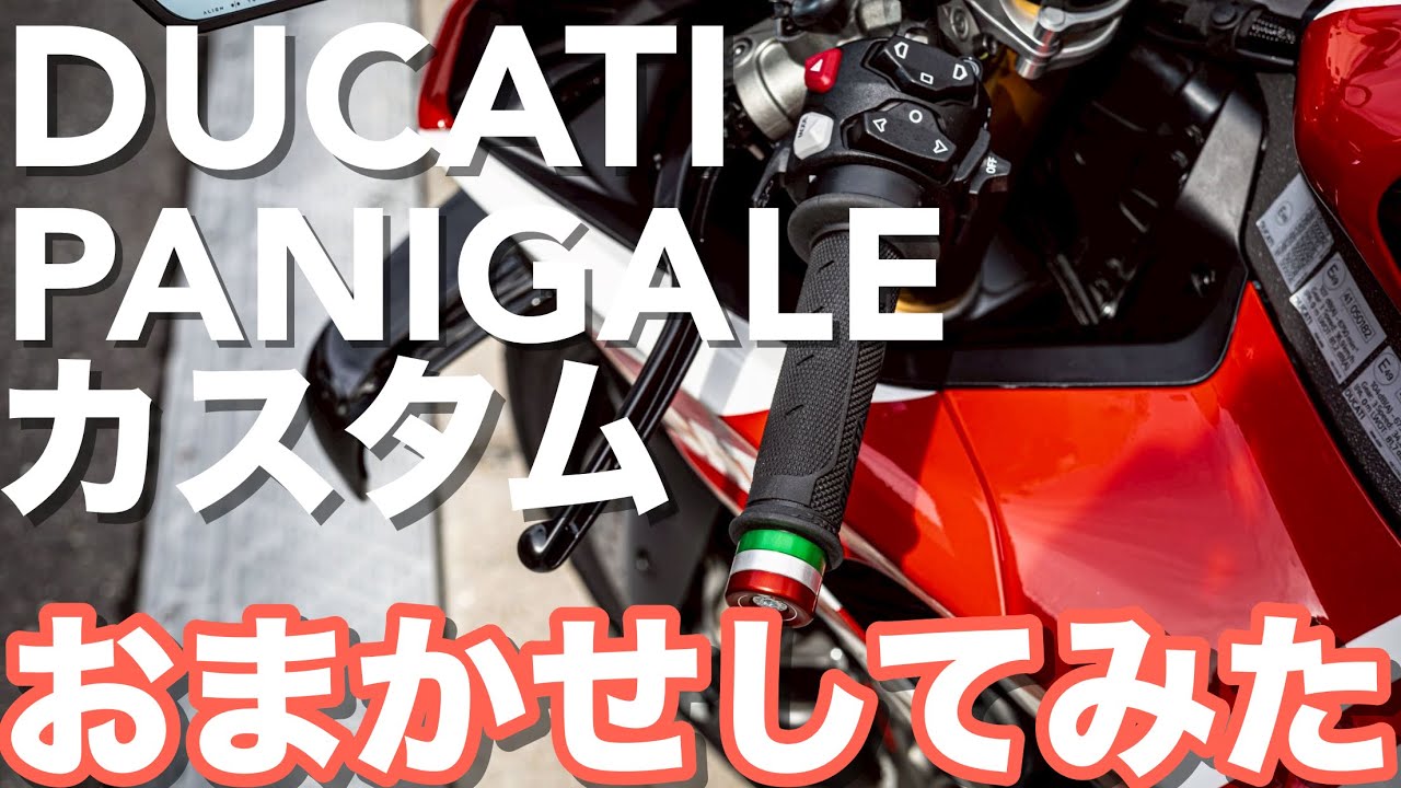 【ドゥカティ大阪ノース】セールスアシスタントKitamuraちゃんに「レバーガード」カスタムを100％丸投げしてみたら  驚きアイテムが付いていた件