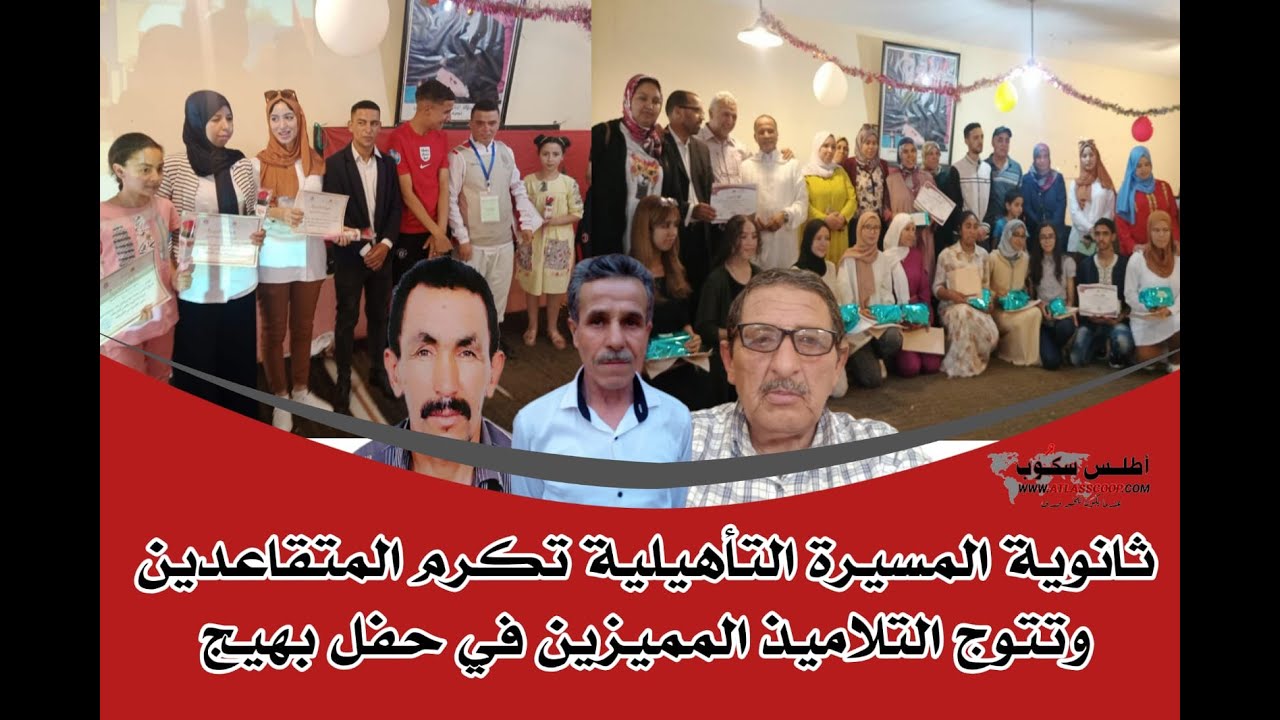 تكريم المتقاعدين بثانوية المسيرة التأهيلية بأزيلال في حفل بهيج