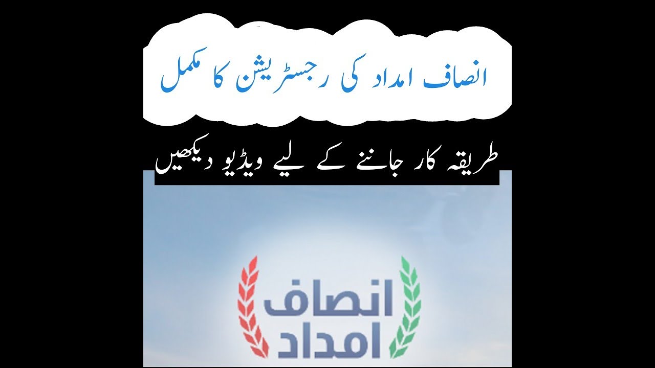Insaf imdad-How to register on Insaf Imdad program