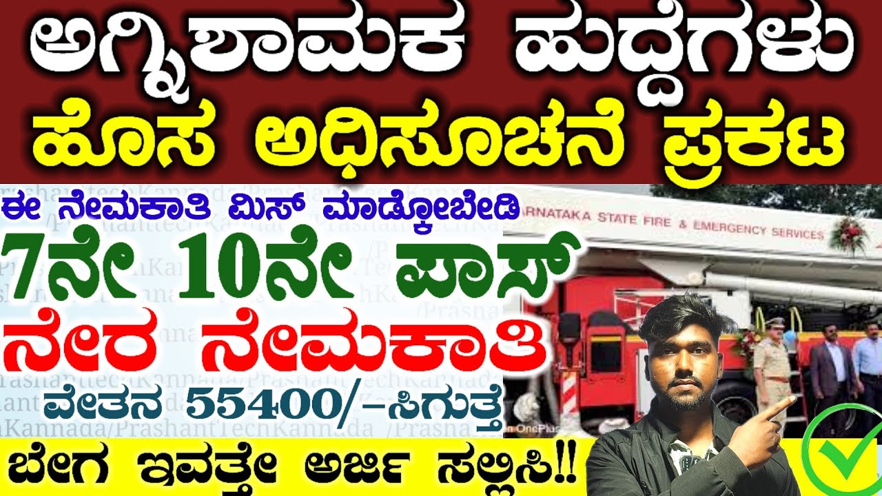 Fireman Jobs Recruitment 2025 | coachin shipyard Limited Jobs | 7th 10th Pass Govt Job notification