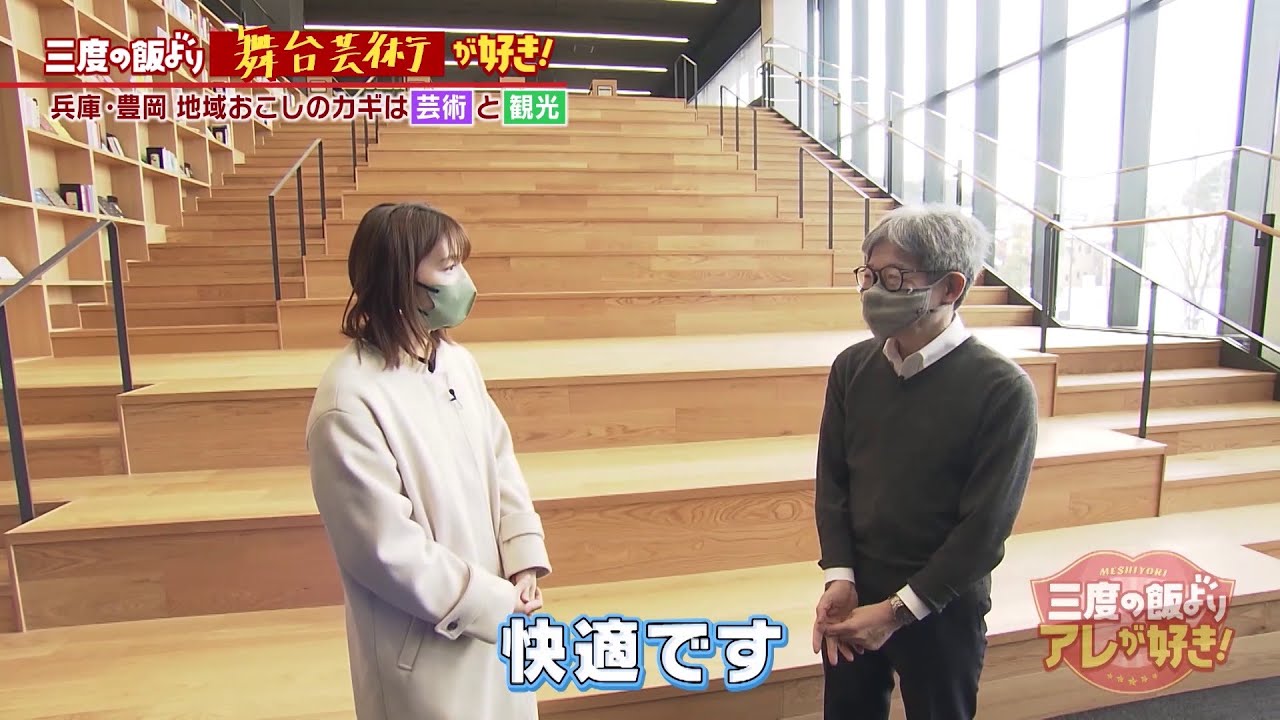 日本を代表する劇作家・平田オリザさんが登場！兵庫県豊岡市が“演劇のまち”に変わりつつある理由とは？！【MBS三度の飯よりアレが好き！】2023/2/18放送