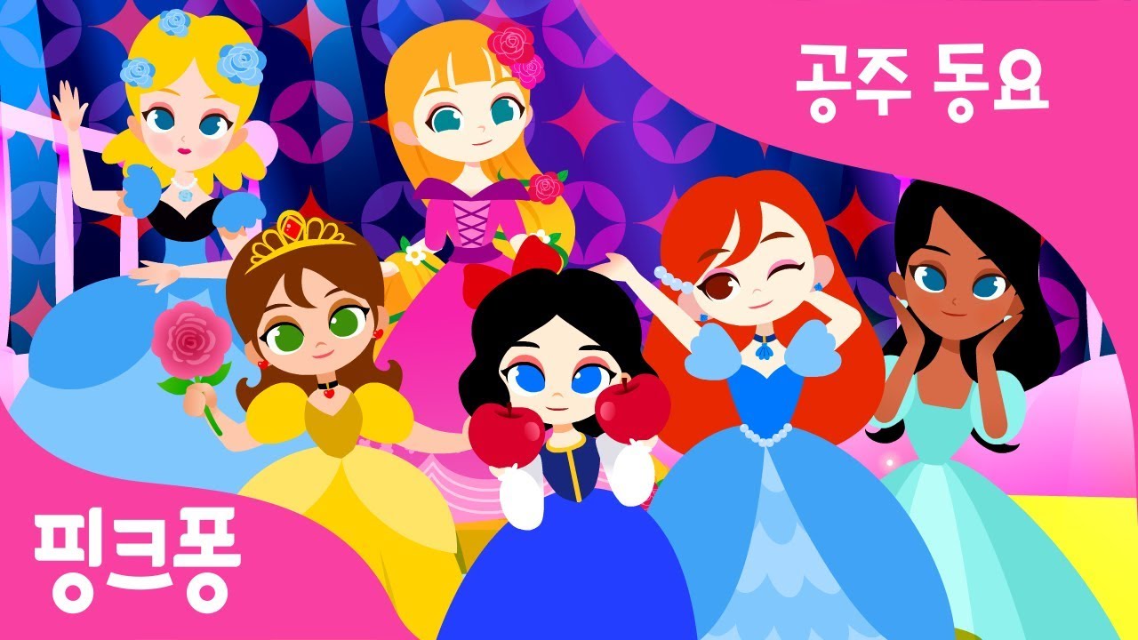 공주송 | 쥬쥬쥬 츄! 공주 공주님🎶 | 프린세스 월드 | 핑크퐁 공주 동요 | 핑크퐁! 인기동요