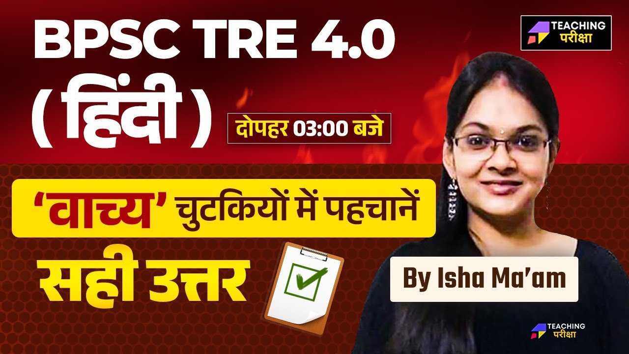 BPSC TRE 4.0 Hindi | BPSC TRE 4 Hindi वाच्य Class | Hindi for BPSC TRE 4 | BPSC