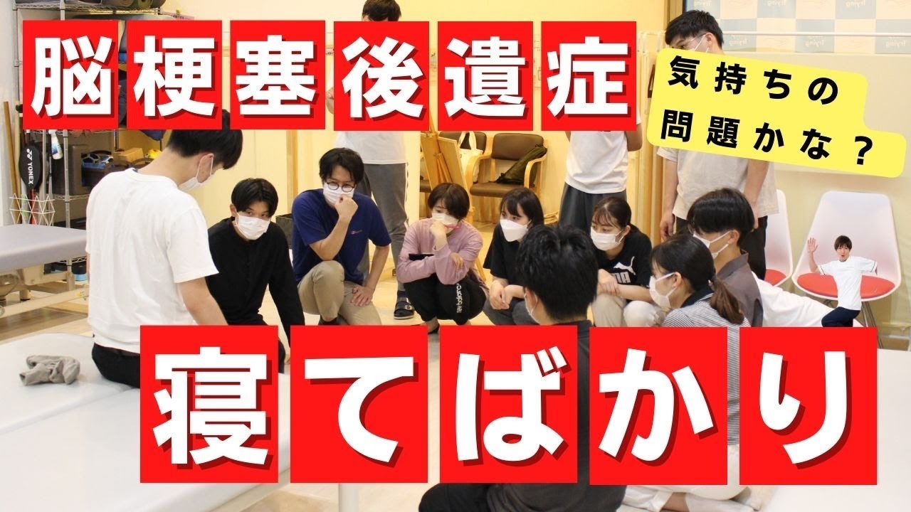 脳梗塞後遺症「寝てばかり」？
