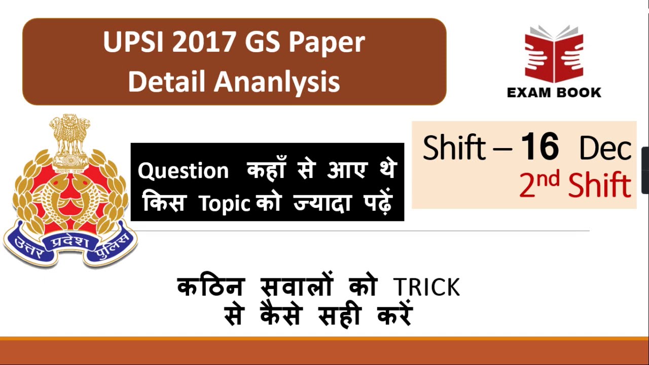UPSI 2017 GS paper Detail Analysis | 16 Dec 2nd Shift कैसे Question आए थे |कहाँ से प्रश्न पूछे गए थे