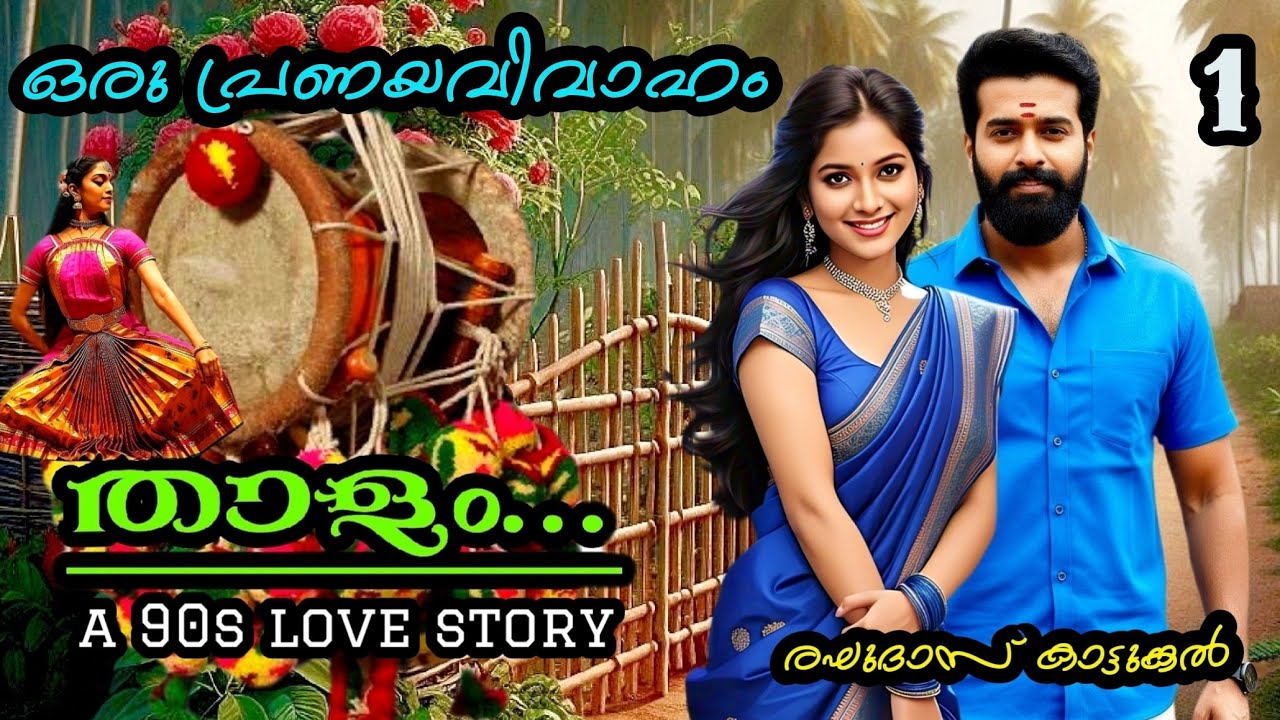 താളം 1 - Thalam,  A 90's love story - Raghudas Kattungal - Malayalam romantic novel