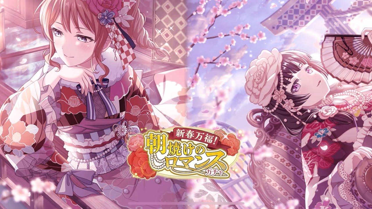 新春万福！朝焼けのロマンスガチャ