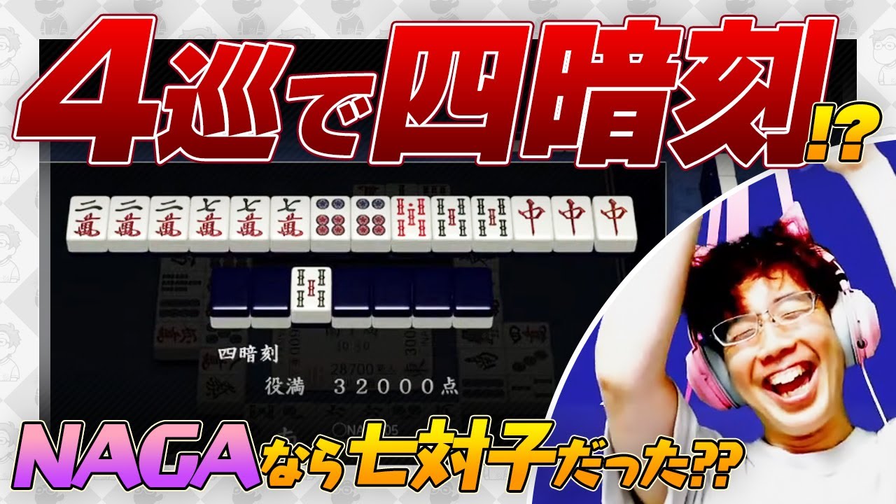 【vsナーガ】捲り合いに負け続ける渋 / 4巡で四暗刻！？ など【Mリーグ/渡辺太/渋川難波切り抜き】