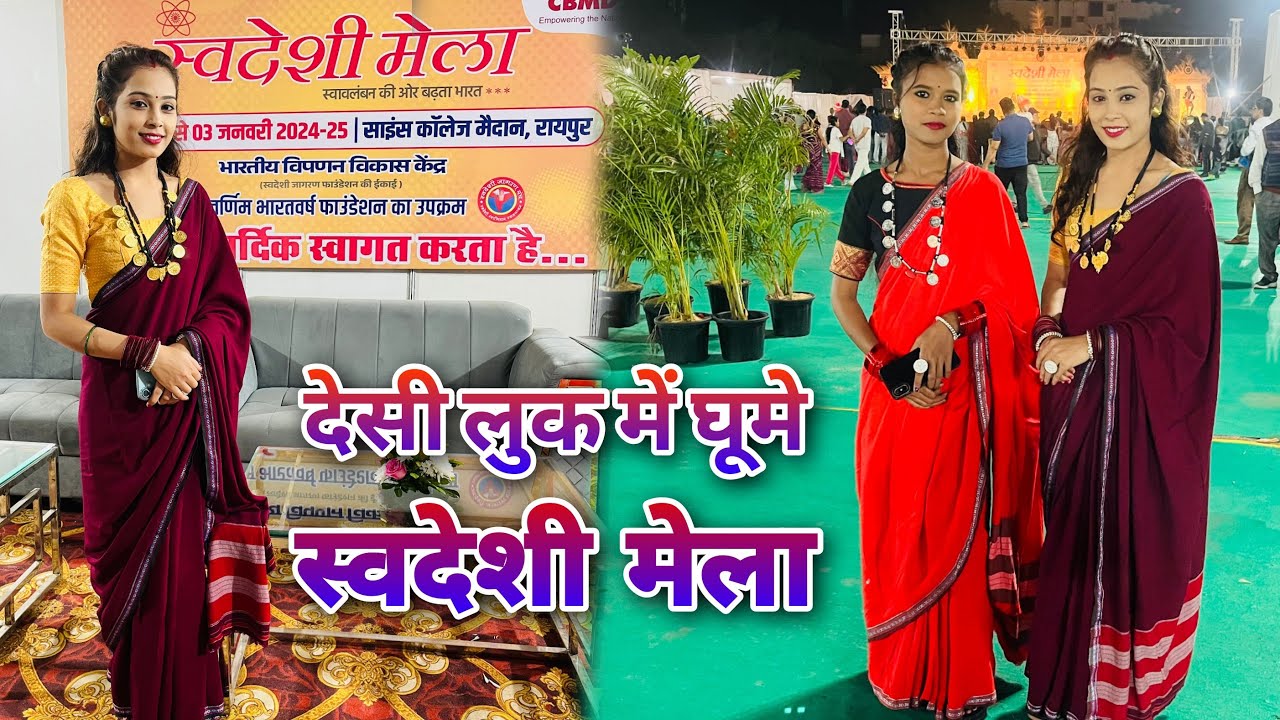 देसी लुक में घूमें स्वदेशी मेला😍🥰🥳 #cgyoutuber #chinumonacgvlog #swadeshimela #raipur #cgfamily