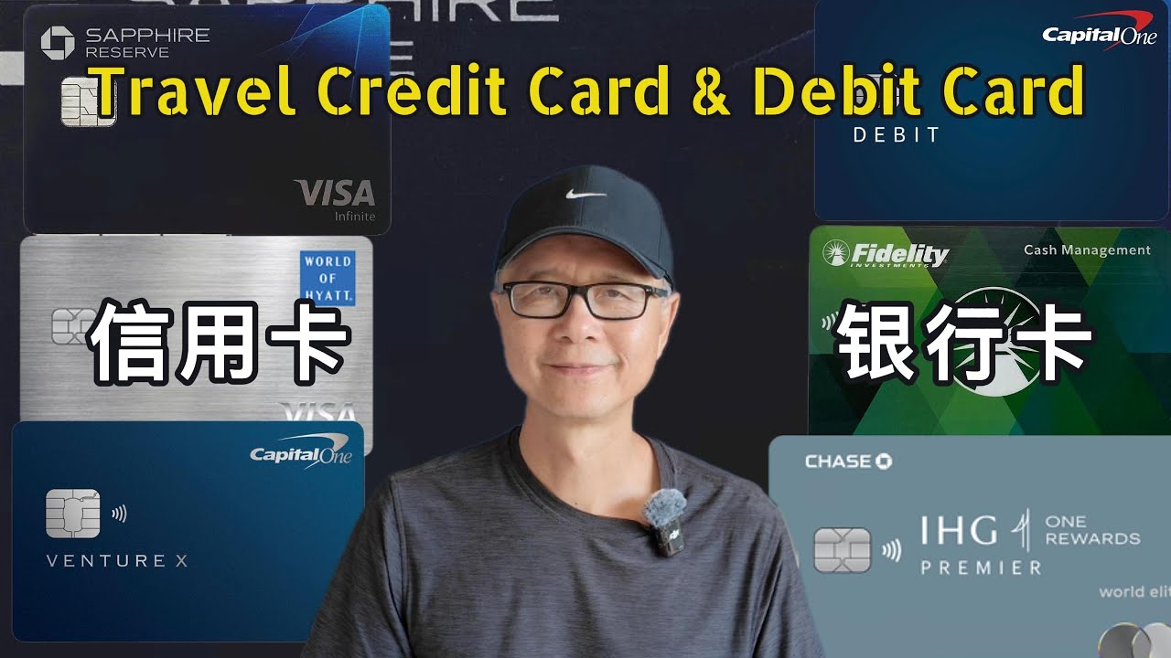 我们在旅行中使用的信用卡与银行卡#travel